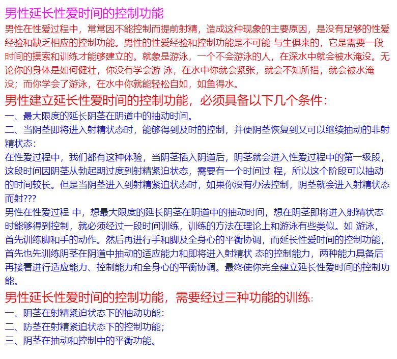 陈茂蓬男性随意控制训练方法-渡漳网
