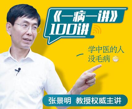 《一病一讲》生活中常见疾病100讲完整版-渡漳网
