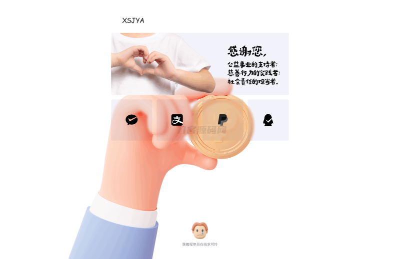 赞助打赏单页HTML源码-渡漳网