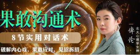果敢沟通技巧:帮你化解沟通中的矛盾冲突-渡漳网