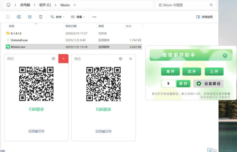 微信多开助手 1.0.0 单文件版-渡漳网
