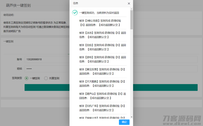 葫芦侠一键签到网页版工具源码-渡漳网