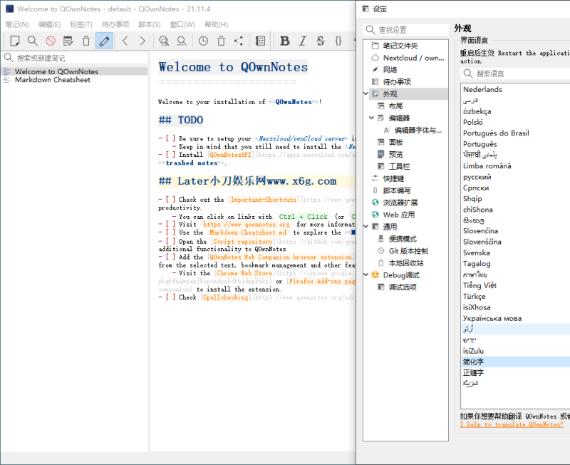 QOwnNotes笔记本v26.3.13绿色版-渡漳网