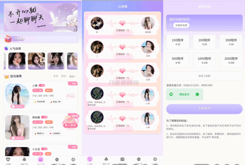 最新陪玩陪聊系统网站源码 娱乐交友系统公众号版-渡漳网