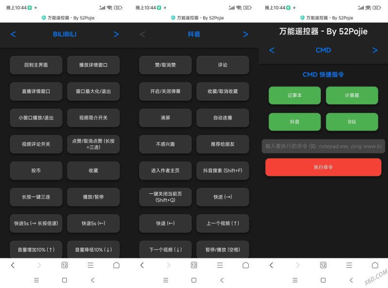 Windows万能遥控器 V0.1-渡漳网
