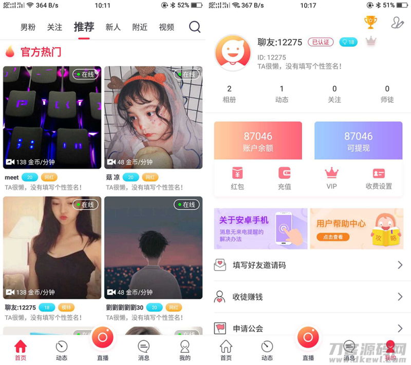 UI非常漂亮的数诚1对1直播/带收徒/带公会/运营版本-渡漳网