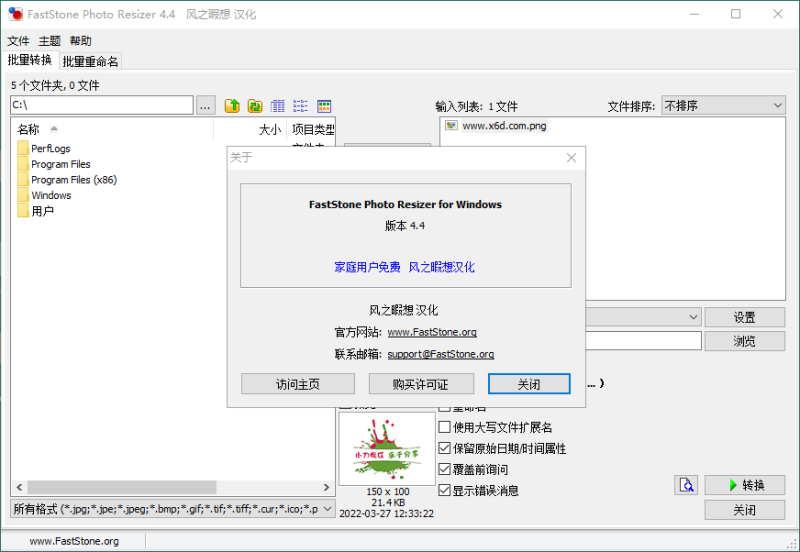 FastStone Photo Resizerv4.4便携版-渡漳网
