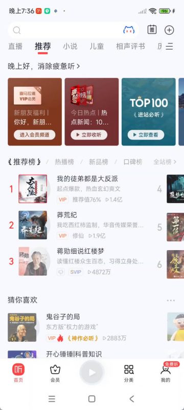安卓喜马拉雅_9.4.7.3绿色版-渡漳网