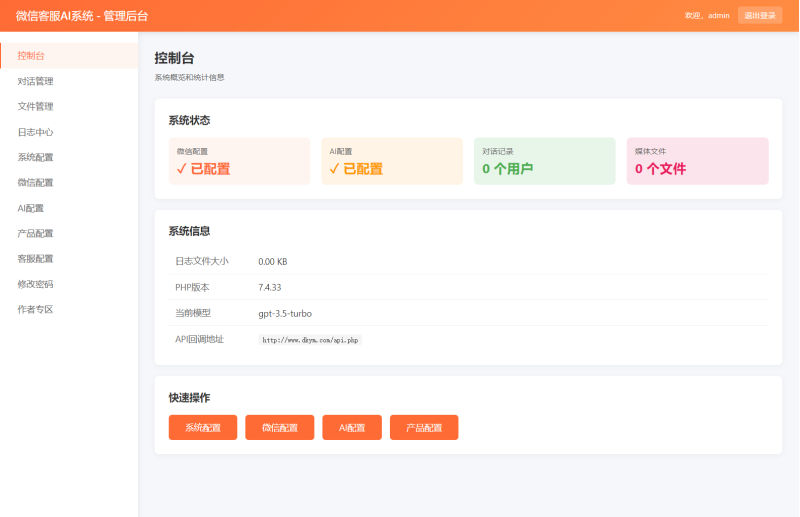 2026最新微信在线AI客服系统源码-渡漳网