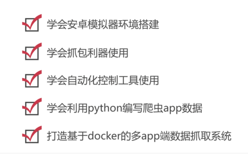 python爬虫之App数据抓取-渡漳网