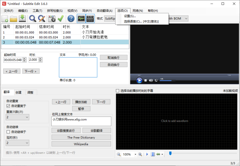 Subtitle Edit字幕编辑器v4.0.16-渡漳网