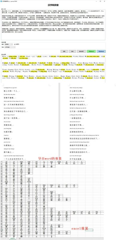 汉字转拼音 v.1.0 支持导出excel、word-渡漳网