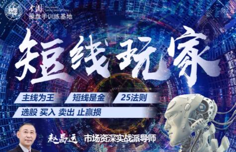 赵昌运《短线玩家》第二期-渡漳网