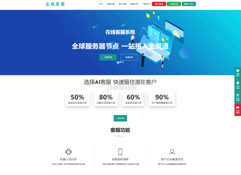 运营级在线客服系统源码 附教程-渡漳网