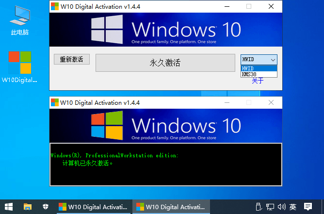 W10 Digital Activation v1.5.5.6-渡漳网
