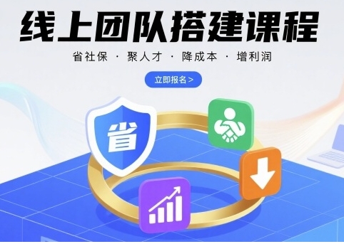 线上团队搭建课程,团队管理必看-渡漳网