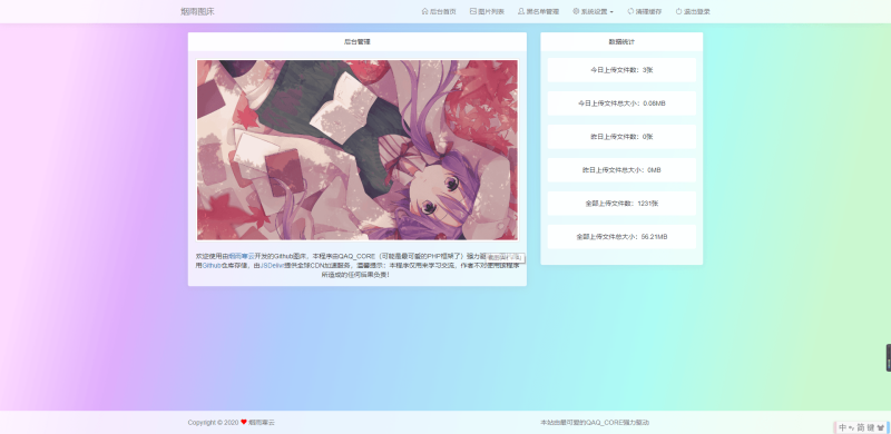 烟雨图床v2.1.3正式版源码-渡漳网