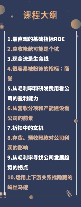 看懂财报选好股票 提高投资胜率-渡漳网
