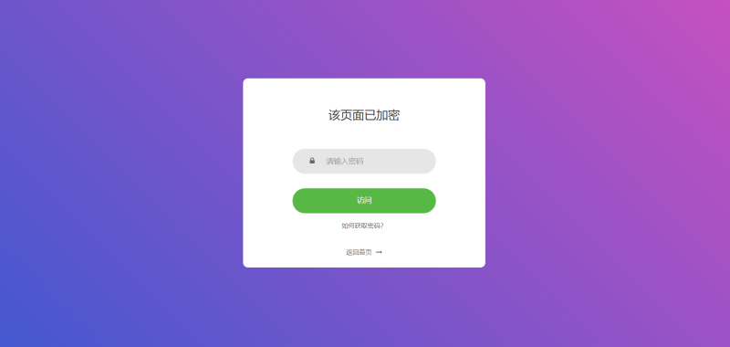 实用的php单页加密_网页加密源码，附四种模板风格-渡漳网
