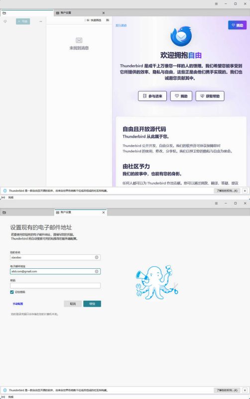 Thunderbird v151.0140.11.0 绿色版-渡漳网
