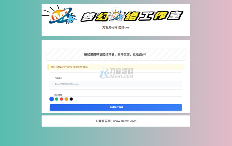 梦幻域名防红COS系统源码 带后台 全开源-渡漳网