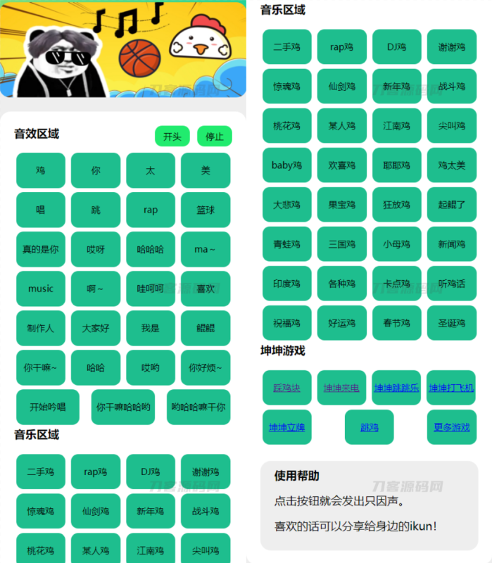 在线鸡乐盒网页版源码 | 坤坤音效库-渡漳网