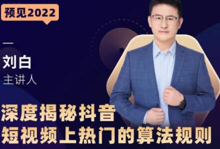 《深度揭秘抖音短视频上热门的算法规则》让你快人一步迈入抖音运营变现捷径-渡漳网