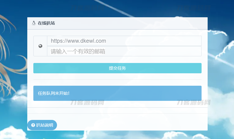至白在线扒站系统源码-渡漳网