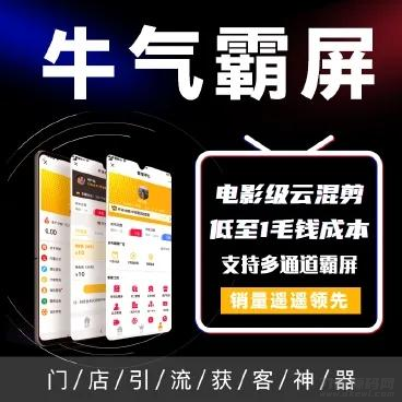 牛气霸屏v4.0.0源码-优化删除店铺,同步删除店员信息-渡漳网