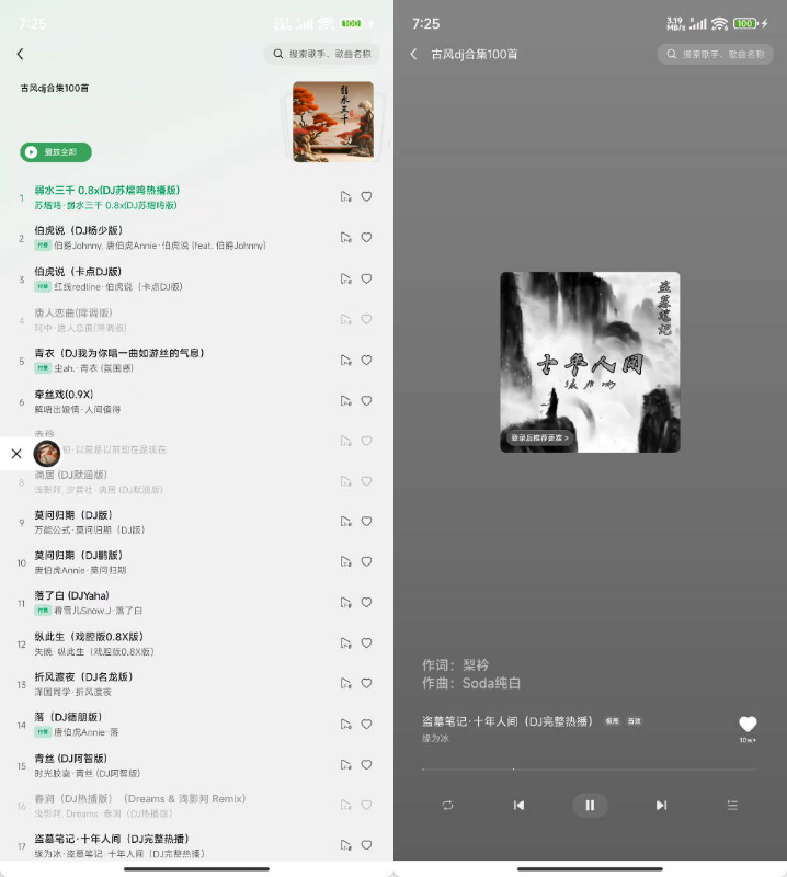 安卓汽水音乐车机版v1.0.9-渡漳网