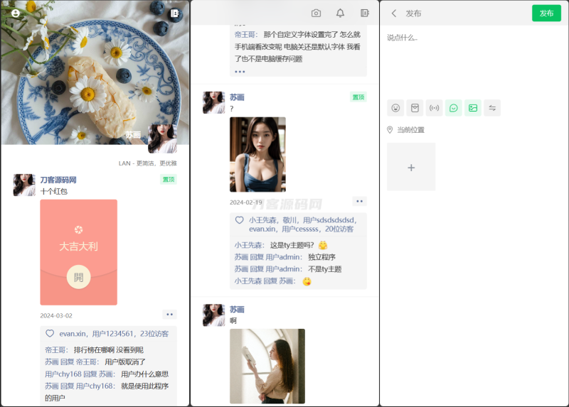 Lan仿朋友圈系统开源源码,可用于表白墙等微商相册,商品图册等-渡漳网