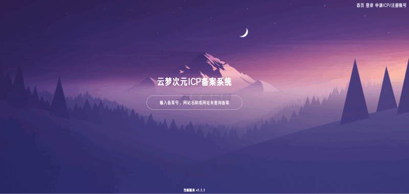 云梦次元ICP备案系统源码-渡漳网