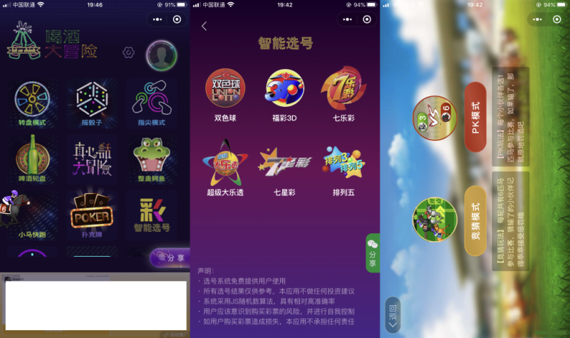 新升级带特效喝酒神器小程序源码-多种游戏支持流量主-渡漳网