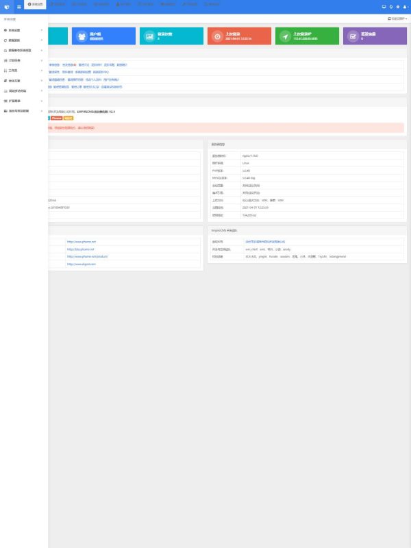 帝国CMS7.5管理后台自适应美化版V2.4最新版/2021全新发布 GBK UTF8 双编码 多终端自适应-渡漳网