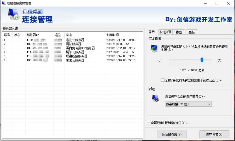 服务器远程桌面管理源码-渡漳网