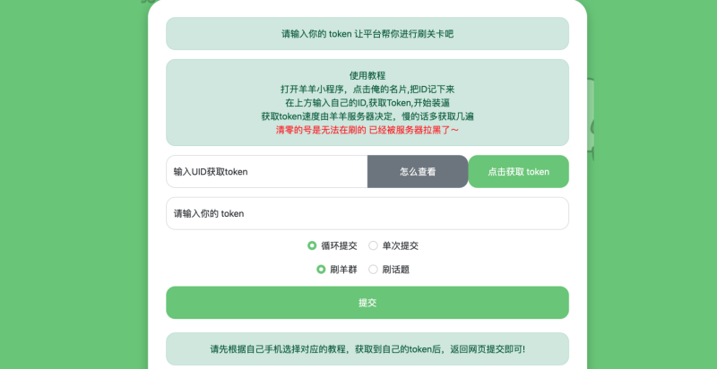 羊了个羊网页刷榜全解密html源码-渡漳网