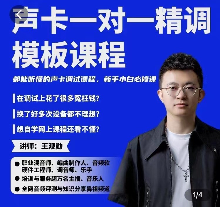 造音工坊一对一声卡精调模板课-渡漳网