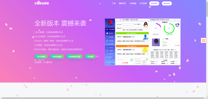 QQ群管机器人html官网源码-渡漳网