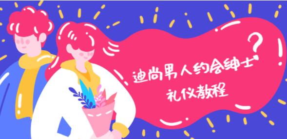 男人约会绅士礼仪教程讲座视频-渡漳网