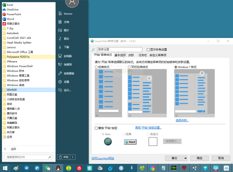 SuperStart OpenShell v4.4.198-渡漳网