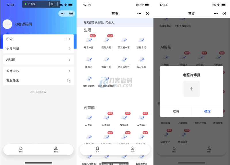 全新AI工具小程序源码 全开源-渡漳网