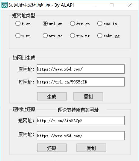 ALAPI短网址生成加还原源码-渡漳网