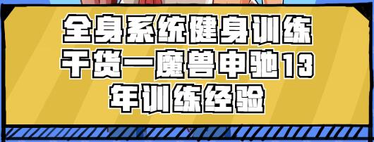 抖音百万粉丝健身教练，全身系统健身训练视频教程-渡漳网