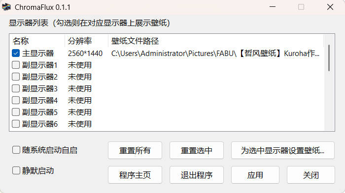 一键切换动态壁纸 ChromaFlux v0.1.1绿色版-渡漳网