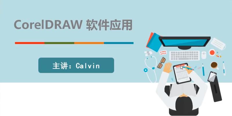 CorelDRAW 2019入门到精通-渡漳网