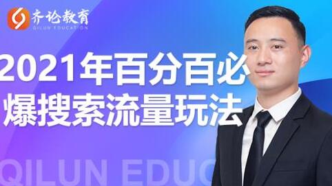 淘宝运营，百分百必爆搜索流量玩法 价值598元-渡漳网