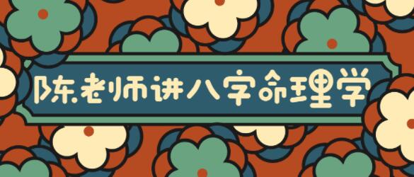 陈老师讲《实用风水八字命理学》大道至简通俗实用-渡漳网