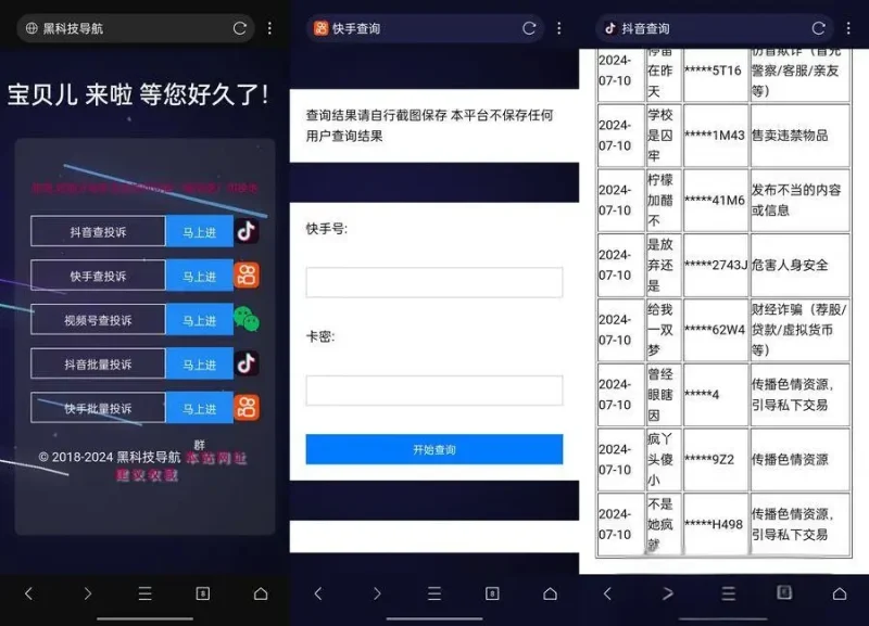 短视频抖音查投诉系统源码 分享支持ad生成卡密功能-渡漳网