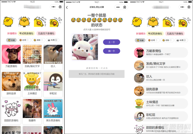 优化版胡言乱语生成器小程序源码-渡漳网