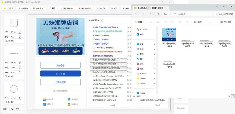 单图片批量选区导出工具V1.0-渡漳网